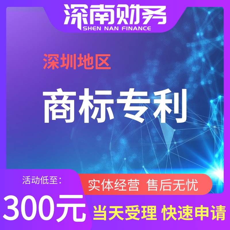 "注冊(cè)過商標(biāo)的朋友肯定發(fā)現(xiàn)了，商標(biāo)代理機(jī)構(gòu)往往只會(huì)提示風(fēng)險(xiǎn)，給出大概的成功率，但很少能夠拍胸脯保證這個(gè)商標(biāo)一定能成功的。其實(shí)這不是代理機(jī)構(gòu)業(yè)務(wù)不精，而是現(xiàn)實(shí)里會(huì)遇到幾重難關(guān)：	　　第一重難關(guān)&mdash;&mdash;商標(biāo)查詢盲區(qū)：	　　在商標(biāo)申請(qǐng)前，商標(biāo)要進(jìn)行查詢看是否有相同或近似，避開相同或近似在一定程度上可以確保商標(biāo)的成功機(jī)率更高。但是查詢系統(tǒng)里的數(shù)據(jù)始終是比現(xiàn)實(shí)中的申請(qǐng)慢一節(jié)拍的，近期申請(qǐng)的商標(biāo)是任何人都無法查到的。也就是申請(qǐng)信息還未錄入商標(biāo)數(shù)據(jù)庫的，或者可以理解為是商標(biāo)局已經(jīng)收到但還沒處理，正在積壓的商標(biāo)。	　　這個(gè)盲期的時(shí)間段以商標(biāo)局?jǐn)?shù)據(jù)錄入時(shí)間為準(zhǔn)，查詢盲期3個(gè)月左右。如果在盲期內(nèi)，即使有人和你申請(qǐng)相同的商標(biāo)，也是查詢不到的，所以這是第一個(gè)風(fēng)險(xiǎn)。不過2018年商標(biāo)局改革中，將要簡短盲查期，未來商標(biāo)注冊(cè)的成功率將有所上升了。	　　第二重難關(guān)&mdash;&mdash;商標(biāo)近似的判斷：	　　在商標(biāo)查詢時(shí)，對(duì)于查詢到的結(jié)果，是要和申請(qǐng)人的商標(biāo)進(jìn)行近似比對(duì)的。而在比對(duì)的過程中，申請(qǐng)者個(gè)人會(huì)有一個(gè)標(biāo)準(zhǔn)和看法，代理公司的商標(biāo)查詢員會(huì)有一個(gè)標(biāo)準(zhǔn)與看法，而商標(biāo)局的審查人員也有其一套標(biāo)準(zhǔn)與看法，由于各自的知識(shí)與經(jīng)驗(yàn)不同、各自的利益和角度不同，所以三者的觀點(diǎn)在不少情況下并不一致。	　　所以對(duì)于兩個(gè)商標(biāo)近似不近似，并沒有絕對(duì)的標(biāo)準(zhǔn)，只有概率上的判斷。尤其是圖形商標(biāo)的近似度，判斷的差異性更大。一般情況下，三者看法要重視的順序是：商標(biāo)局審查員&gt;代理機(jī)構(gòu)查詢員&gt;申請(qǐng)人，當(dāng)然在申請(qǐng)時(shí)，應(yīng)重視代理機(jī)構(gòu)的意見。	　　第三重難關(guān)&mdash;&mdash;商標(biāo)公告與異議：	　　申請(qǐng)人商標(biāo)即使通過了審查員的審核，上了商標(biāo)公告，仍然還是不確定因素。商標(biāo)公告期三個(gè)月，在此期間全國任何人均可以提出異議(比如指出和某商標(biāo)近似、侵犯某個(gè)體權(quán)益、商標(biāo)搶注&hellip;&hellip;.等等)	　　商標(biāo)局收到異議后會(huì)讓申請(qǐng)人答辯，然后綜合材料作出是否予以核準(zhǔn)的裁定，甚至還有可能復(fù)審。	　　第四重難關(guān)&mdash;&mdash;自身違規(guī)：	　　申請(qǐng)商標(biāo)中有一些不能作為標(biāo)志的，商標(biāo)注冊(cè)是要做足功課的，商標(biāo)法中規(guī)定的不能作為標(biāo)志的就會(huì)被駁回，這種屬于可以自行避免的因素。建議在申請(qǐng)時(shí)聽取代理機(jī)構(gòu)的意見。	　　第五重難關(guān)&mdash;&mdash;與外國商標(biāo)或馳名商標(biāo)撞車：	　　外國商標(biāo)在國外申請(qǐng)后六個(gè)月內(nèi)又在國內(nèi)申請(qǐng)商標(biāo)的，依照該外國同中國簽訂的協(xié)議或者共同參加的國際條約，是可以享有優(yōu)先權(quán)的。	　　所以，這六個(gè)月內(nèi)你提出了申請(qǐng)，也是一個(gè)盲區(qū)，外國商標(biāo)一個(gè)優(yōu)先權(quán)，你的商標(biāo)直接被駁回。而與馳名商標(biāo)撞車則是自己申請(qǐng)的商標(biāo)遇到了在其他行業(yè)馳名商標(biāo)。這樣的差錯(cuò)可以通過詳細(xì)的查詢工作避免。"