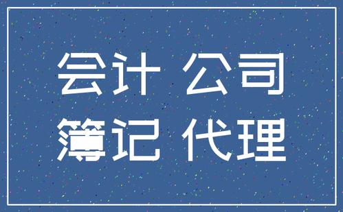 個(gè)人代理記賬違法么