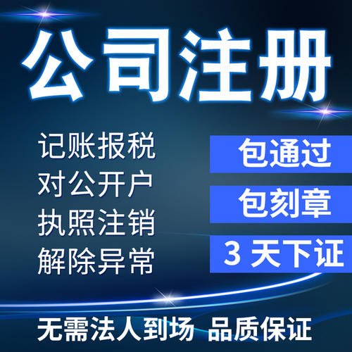 公司用虛擬地址注冊(cè)靠譜嗎？