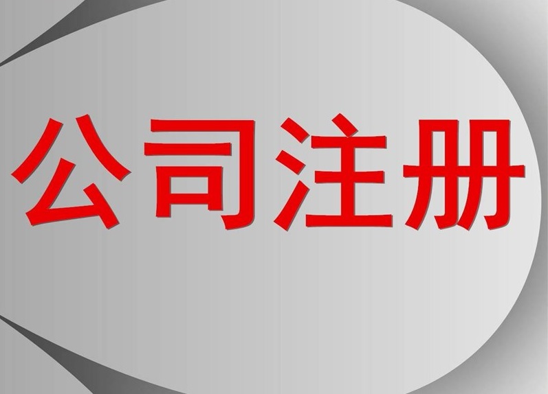 分支機構和個人獨資企業(yè)怎么注銷?