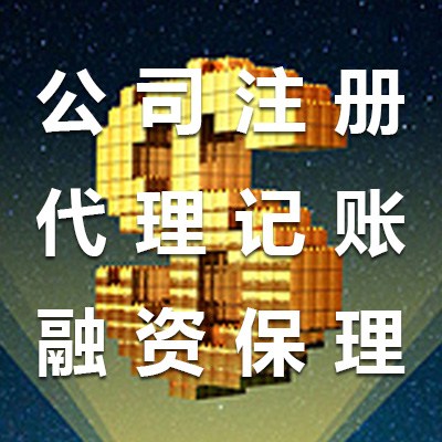 深圳工商注冊(cè)要求及代理注冊(cè)公司的優(yōu)勢(shì)！