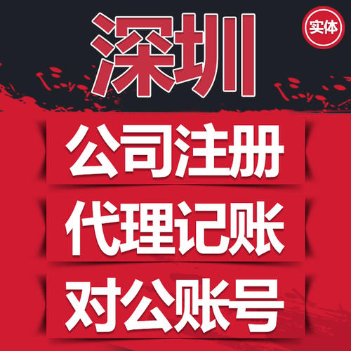 2020年深圳公司注冊(cè)流程及時(shí)間