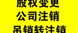 外資公司如何注銷，注銷外資公司流程