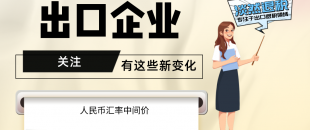 7月起，有這些新變化，出口企業(yè)要關(guān)注?。ê?-7月人民幣匯率中間價）