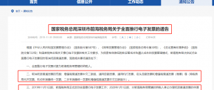 定了！2020年1月1日起，將全面取消紙質(zhì)發(fā)票，電子發(fā)票將是唯一合法憑證！