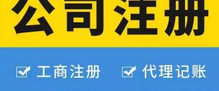 注冊(cè)廣州公司對(duì)法人有哪些要求？