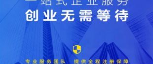 香港公司注冊，最快6小時！