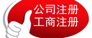 注冊(cè)深圳公司，必須要解決的3大重點(diǎn)問題！