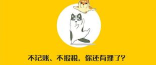 網(wǎng)紅、自由職業(yè)者可以做個人所得稅稅收籌劃嗎？