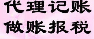 深圳企業(yè)找代理記賬公司好處在哪？